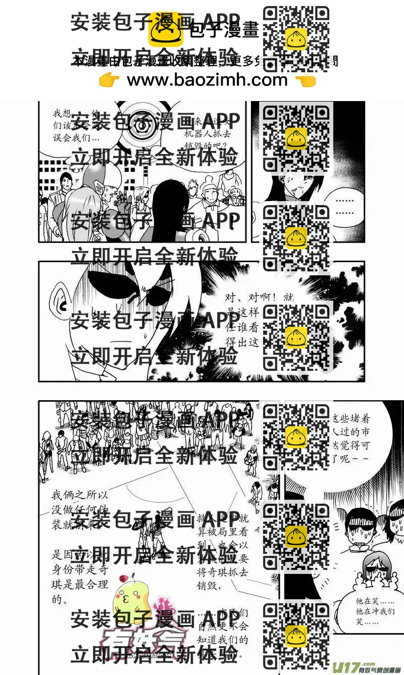 《我，女机器人》2部36 赤子的微光 第2页