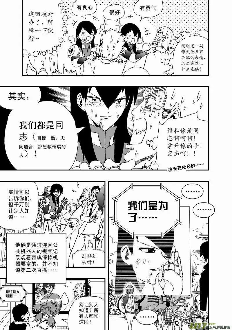 《我，女机器人》2部36 赤子的微光 第3页
