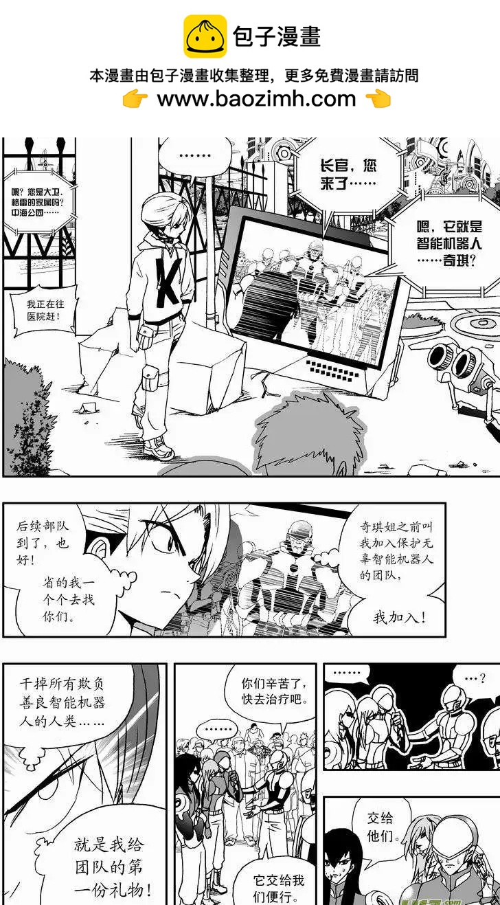 《我，女机器人》2部36 赤子的微光 第5页