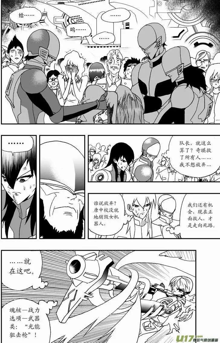 《我，女机器人》2部36 赤子的微光 第6页