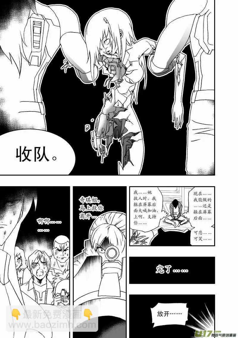 《我，女机器人》2部36 赤子的微光 第7页
