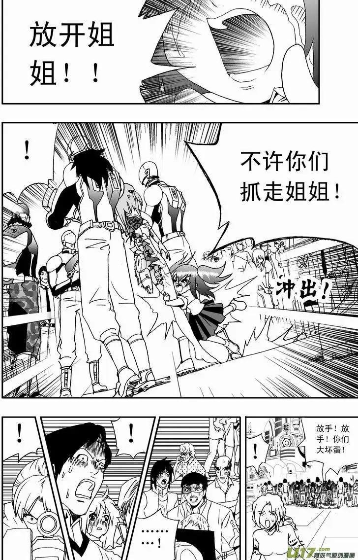 《我，女机器人》2部36 赤子的微光 第8页