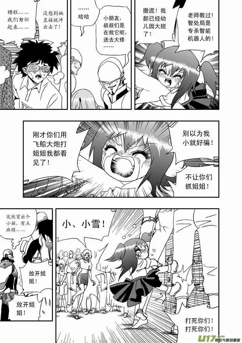《我，女机器人》2部36 赤子的微光 第9页