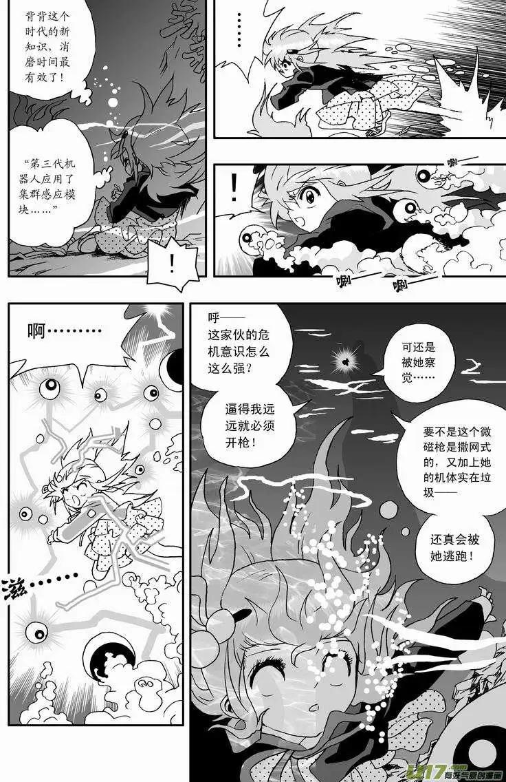 《我，女机器人》2部41 找到他了！ 第10页