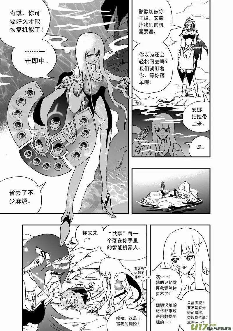 《我，女机器人》2部41 找到他了！ 第11页