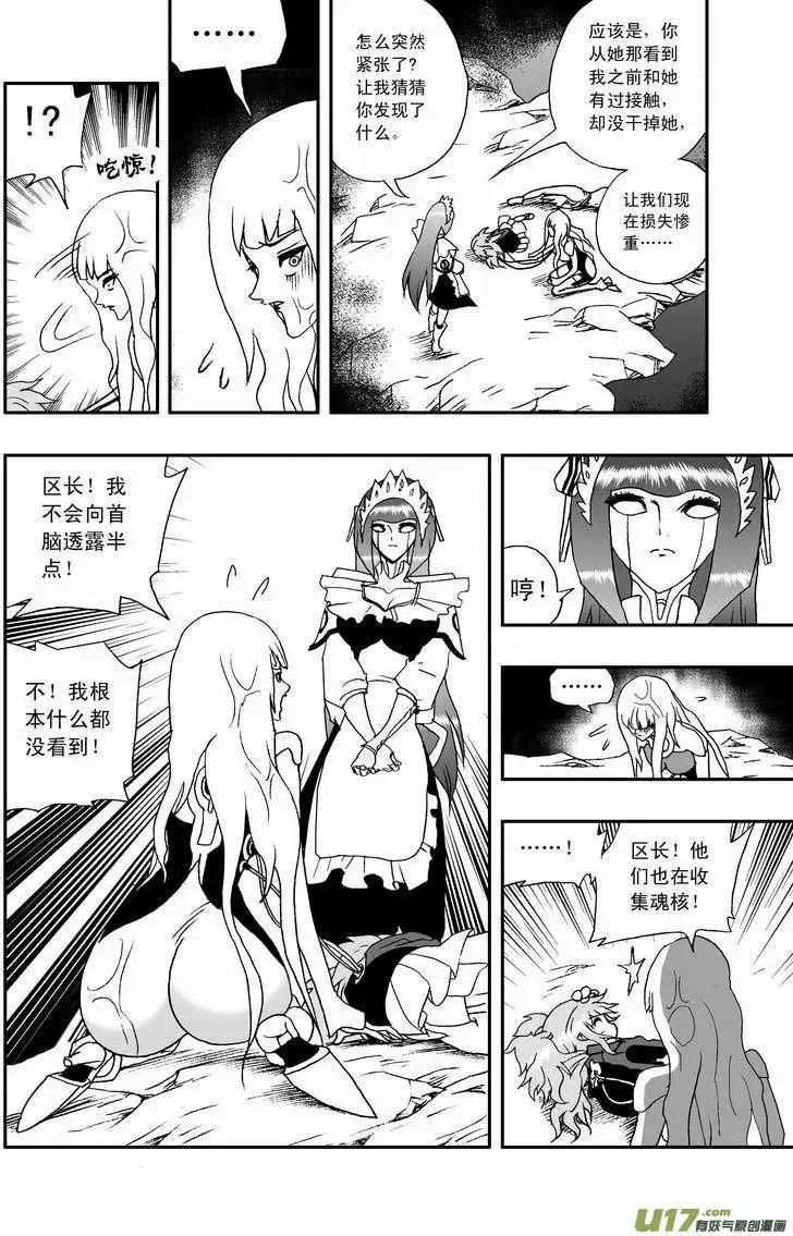 《我，女机器人》2部41 找到他了！ 第12页