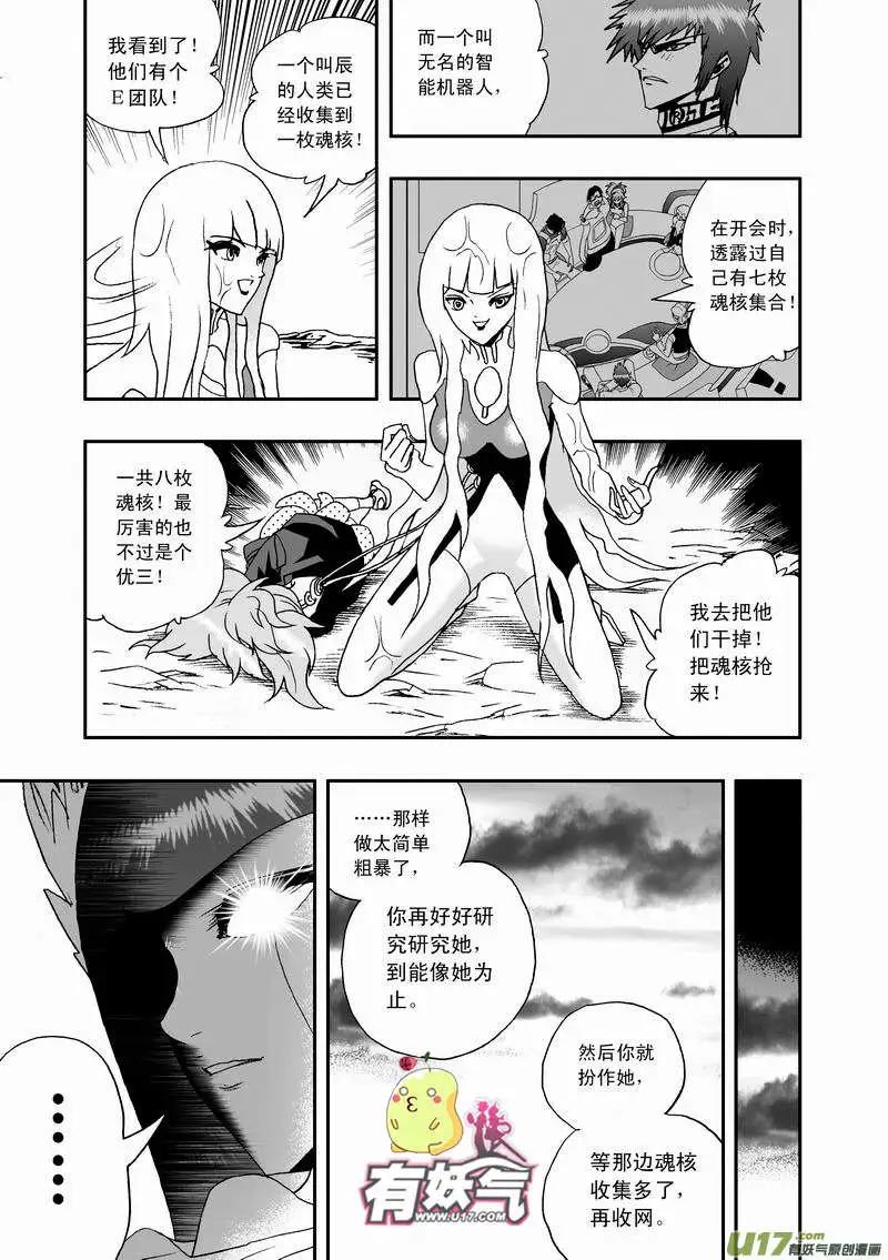 《我，女机器人》2部41 找到他了！ 第13页