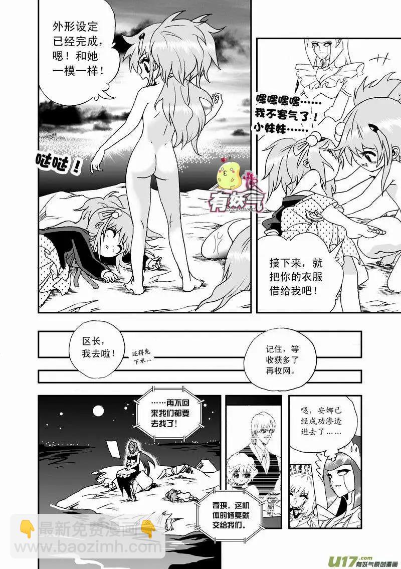 《我，女机器人》2部41 找到他了！ 第14页