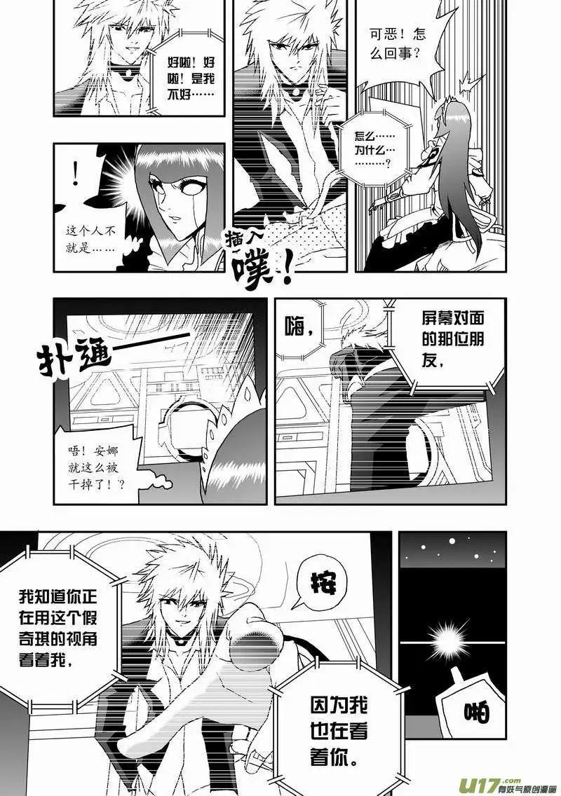 《我，女机器人》2部41 找到他了！ 第15页