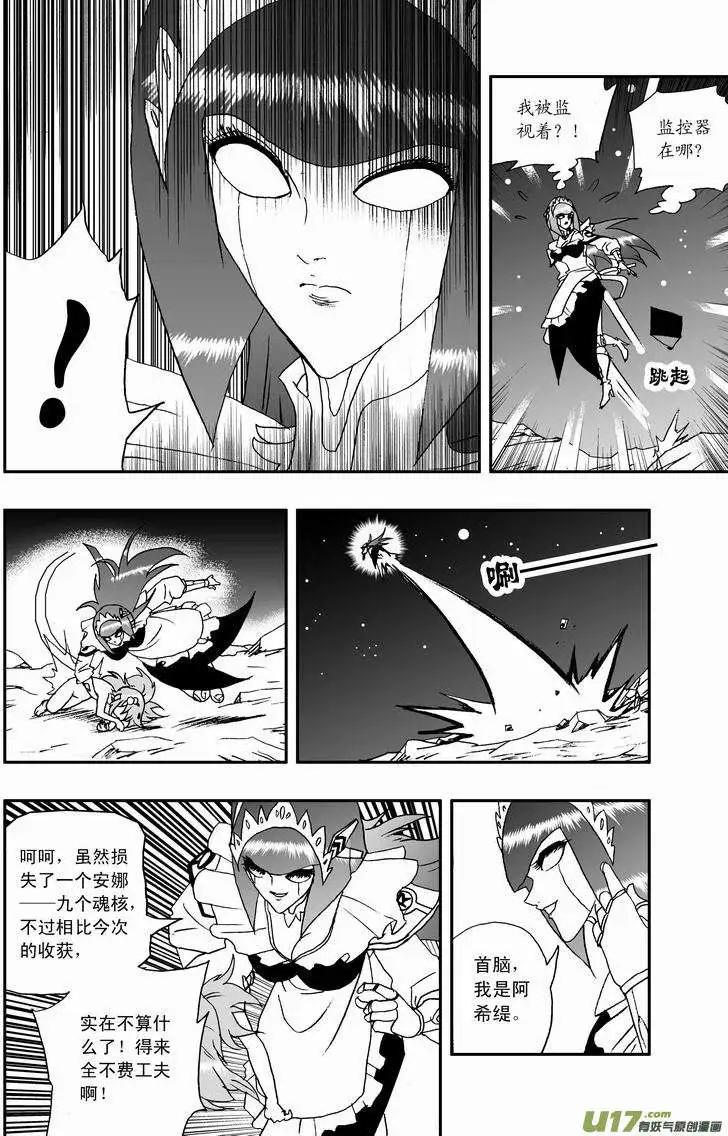《我，女机器人》2部41 找到他了！ 第16页