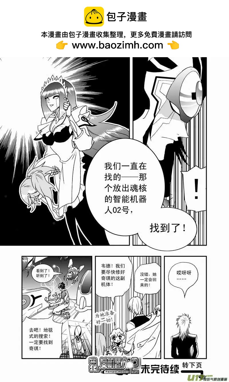 《我，女机器人》2部41 找到他了！ 第17页
