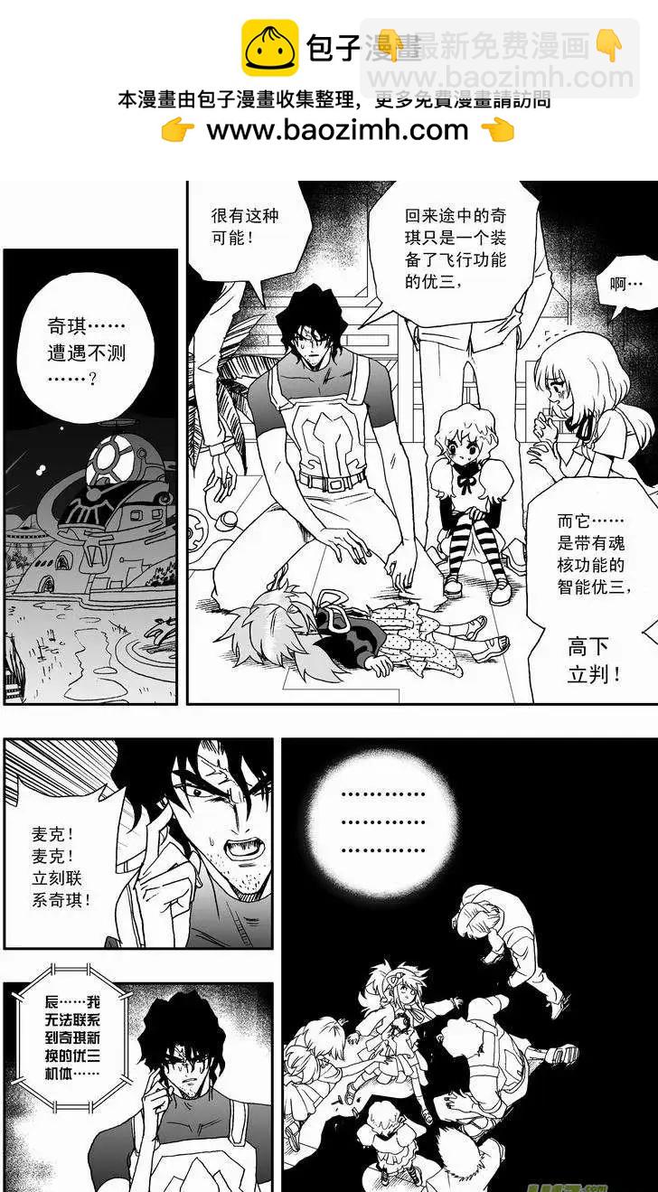 《我，女机器人》2部41 找到他了！ 第2页