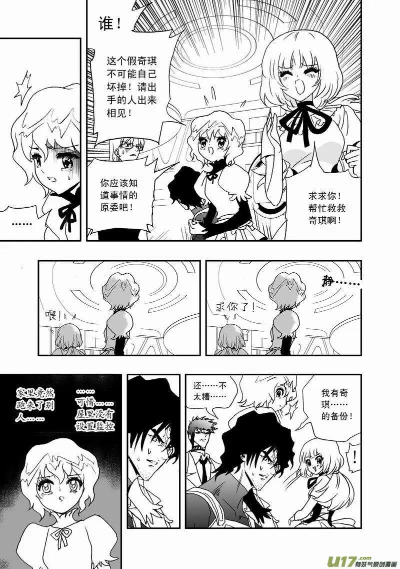 《我，女机器人》2部41 找到他了！ 第3页