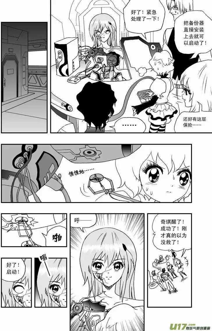 《我，女机器人》2部41 找到他了！ 第4页