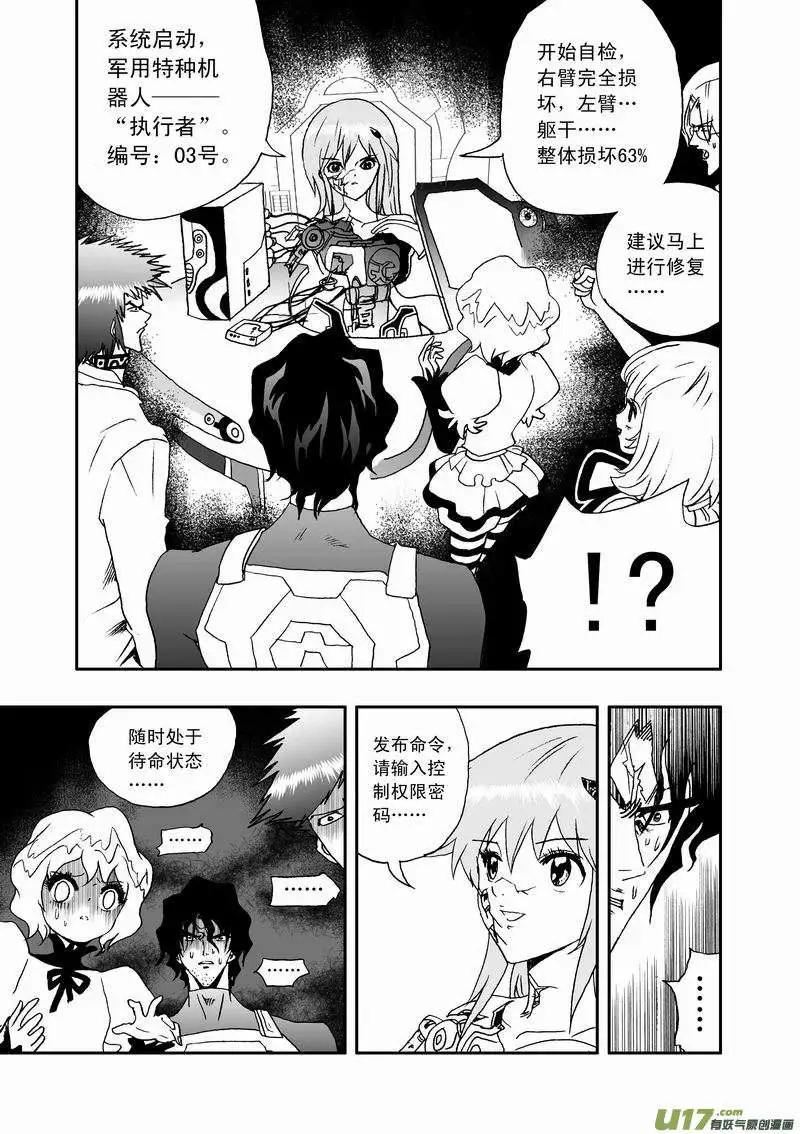 《我，女机器人》2部41 找到他了！ 第5页