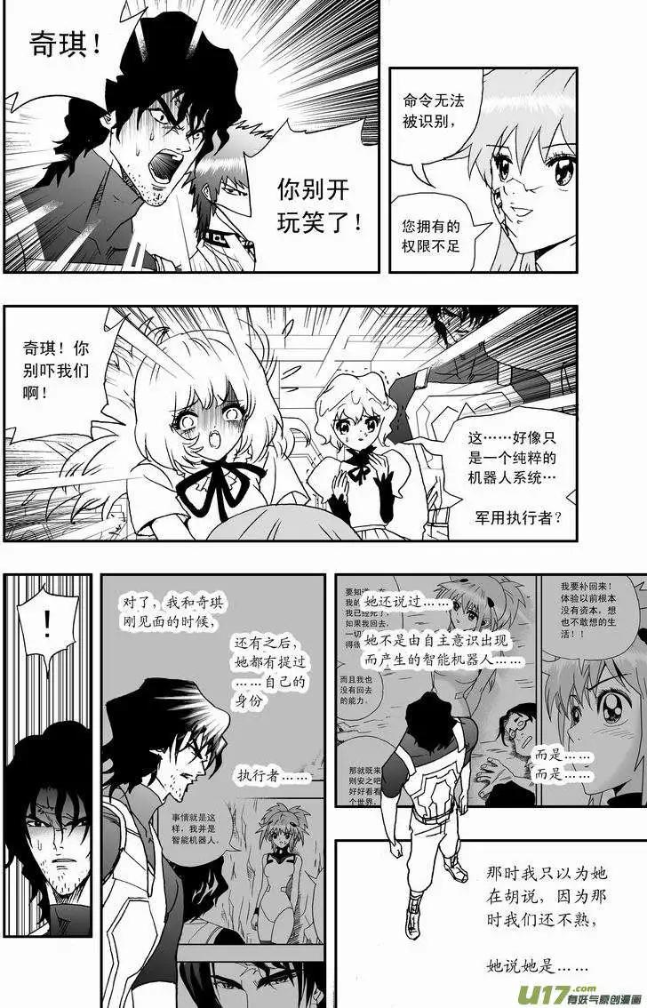 《我，女机器人》2部41 找到他了！ 第6页