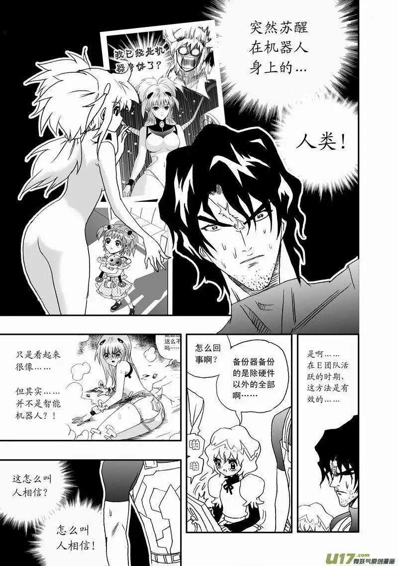 《我，女机器人》2部41 找到他了！ 第7页