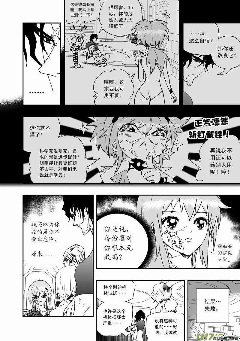 《我，女机器人》2部41 找到他了！ 第8页