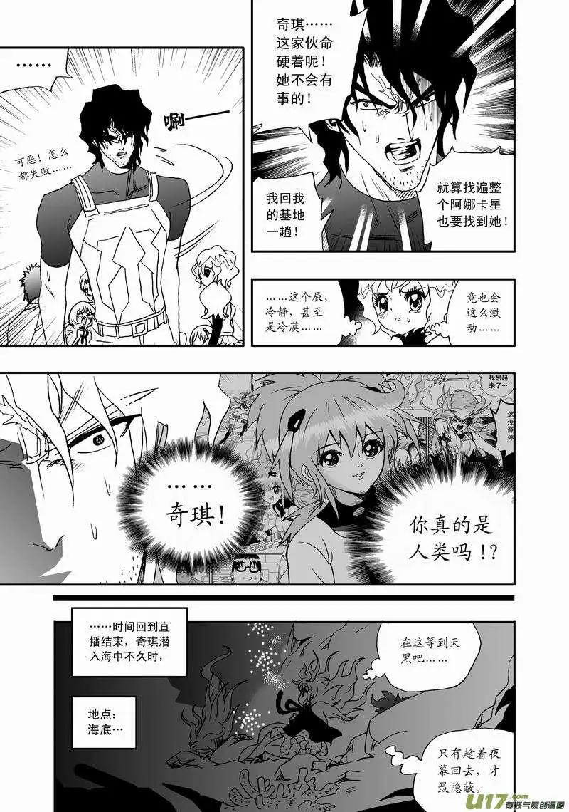 《我，女机器人》2部41 找到他了！ 第9页