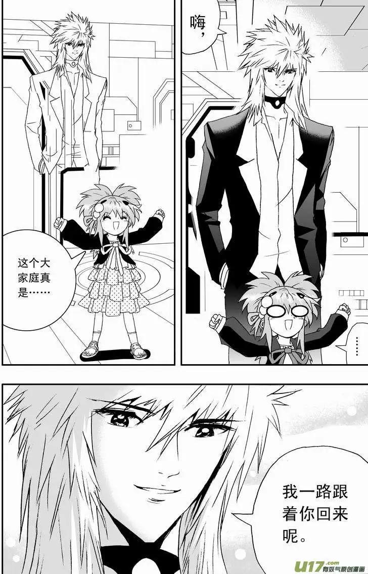《我，女机器人》2部40 02号出手 第10页
