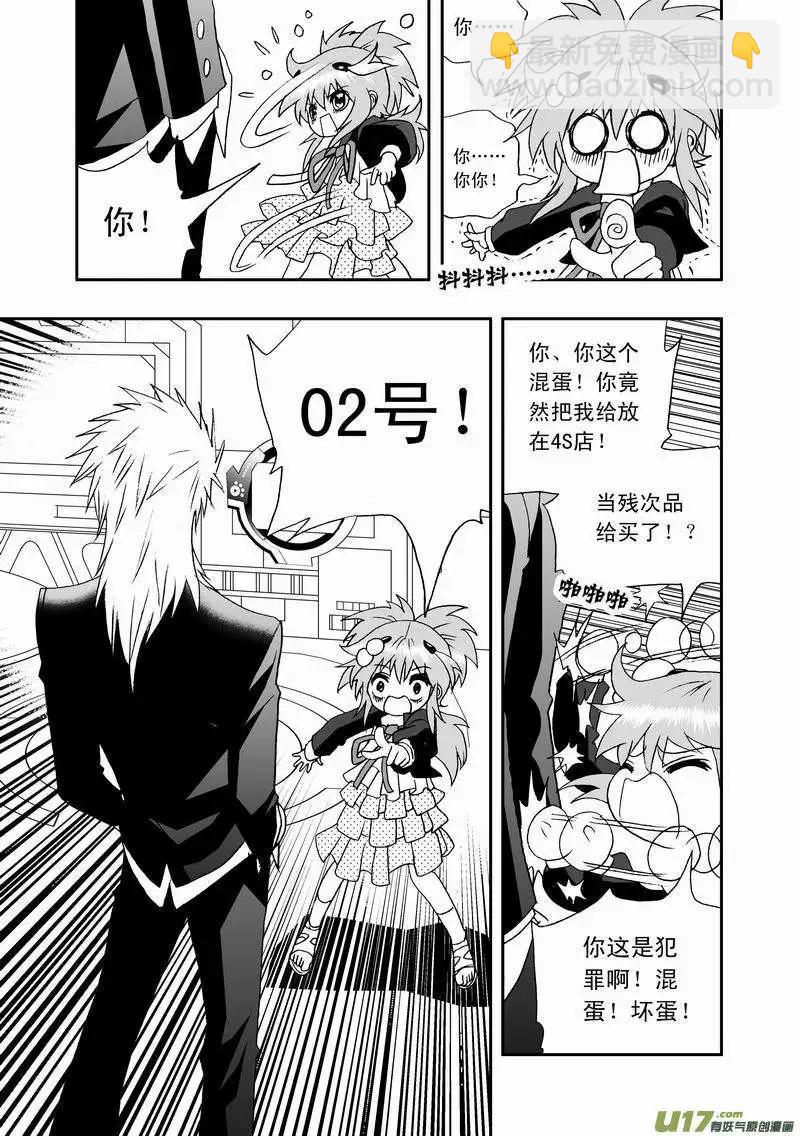 《我，女机器人》2部40 02号出手 第11页