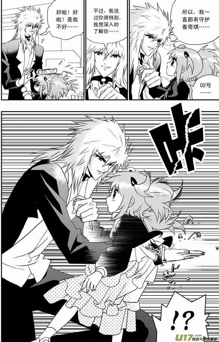 《我，女机器人》2部40 02号出手 第12页