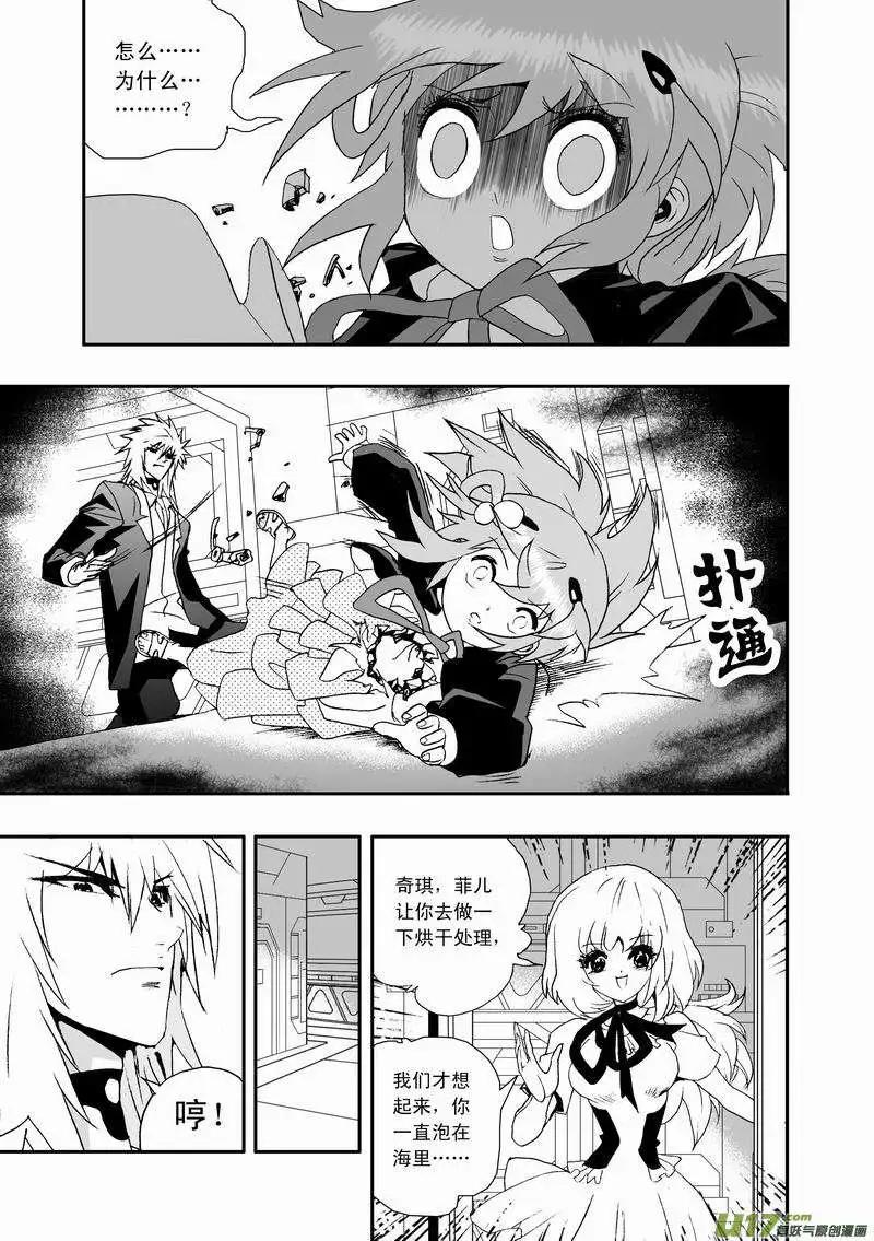 《我，女机器人》2部40 02号出手 第13页