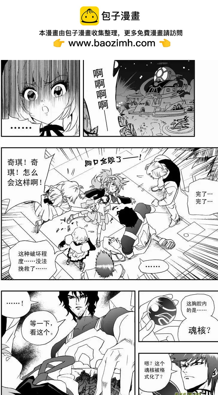 《我，女机器人》2部40 02号出手 第14页