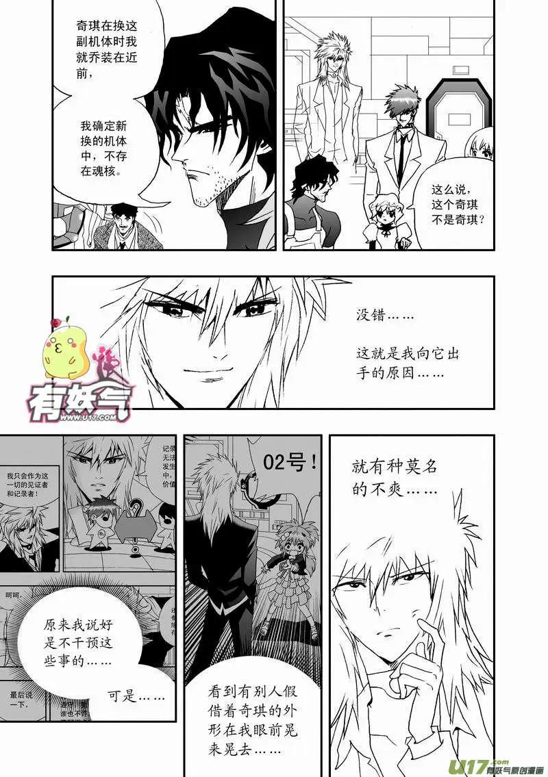 《我，女机器人》2部40 02号出手 第15页