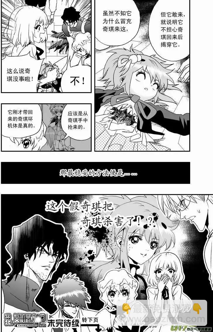 《我，女机器人》2部40 02号出手 第16页