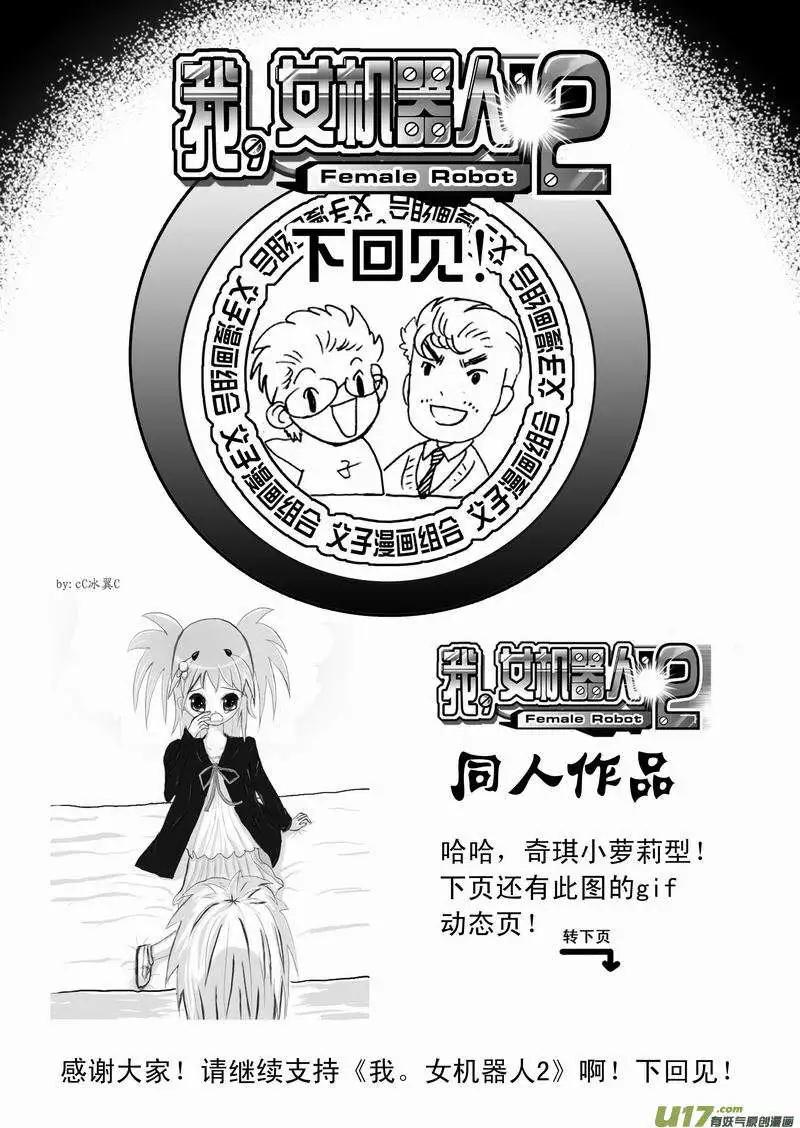 《我，女机器人》2部40 02号出手 第17页