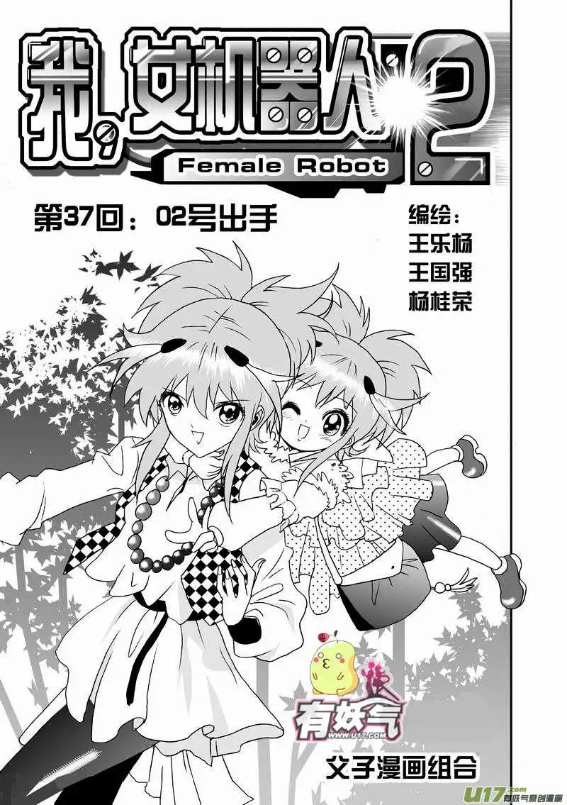 《我，女机器人》2部40 02号出手 第1页