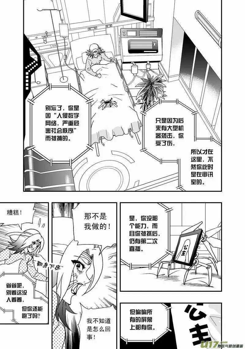 《我，女机器人》2部40 02号出手 第3页