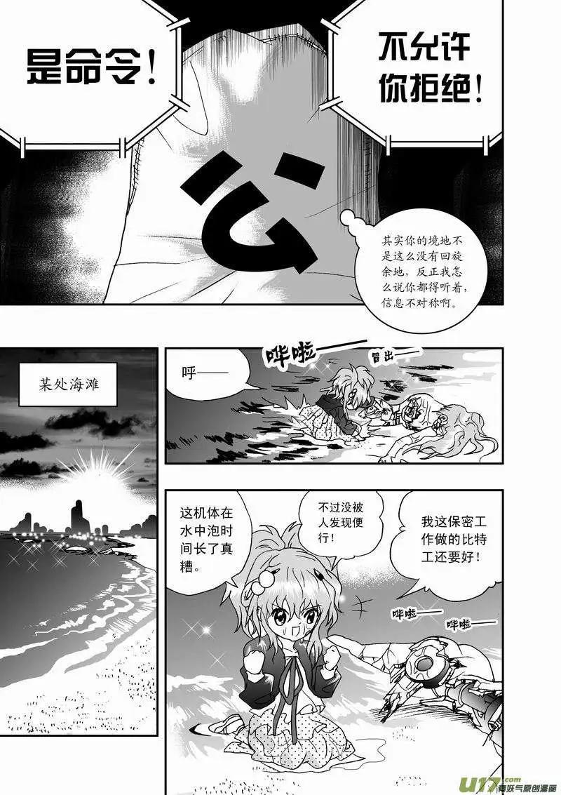 《我，女机器人》2部40 02号出手 第5页