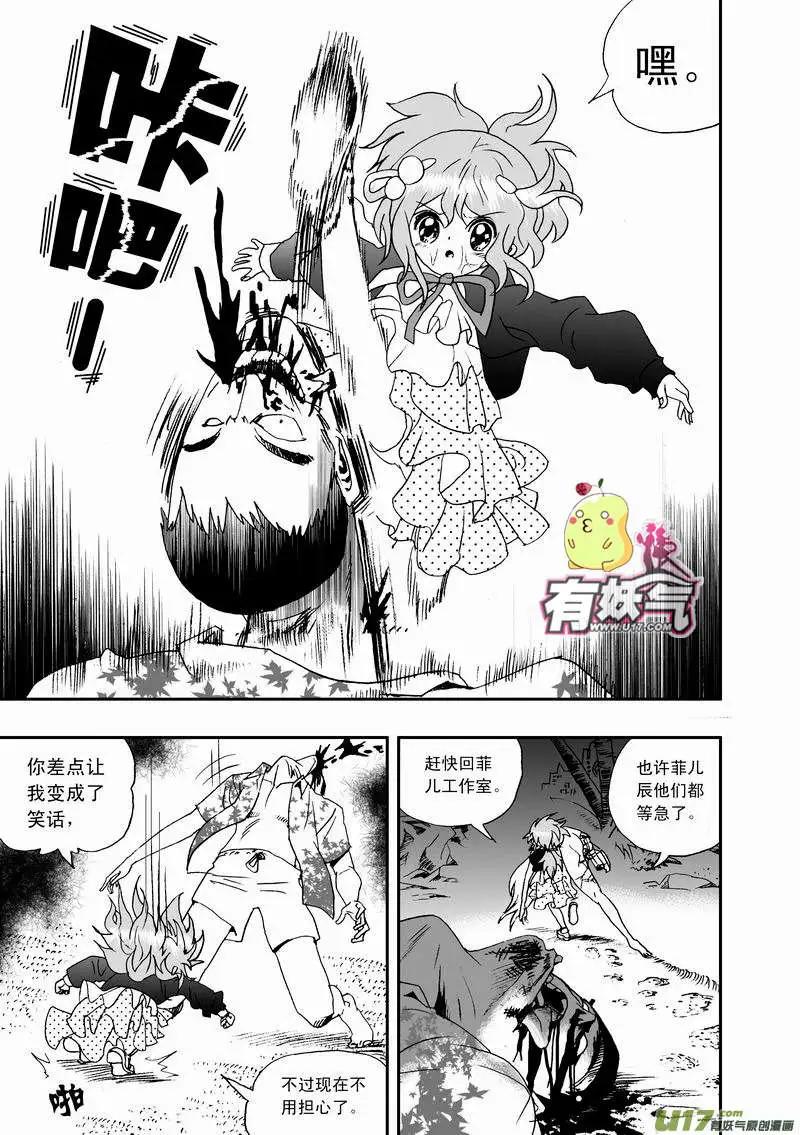 《我，女机器人》2部40 02号出手 第7页