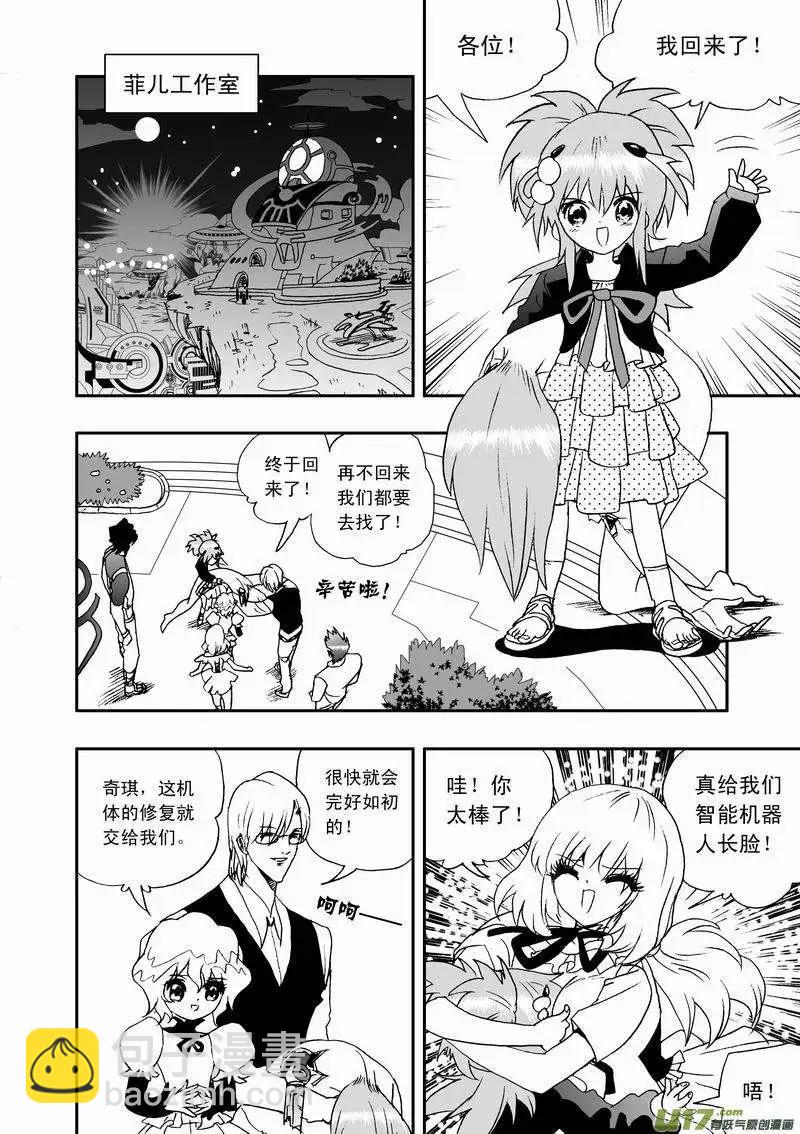 《我，女机器人》2部40 02号出手 第8页