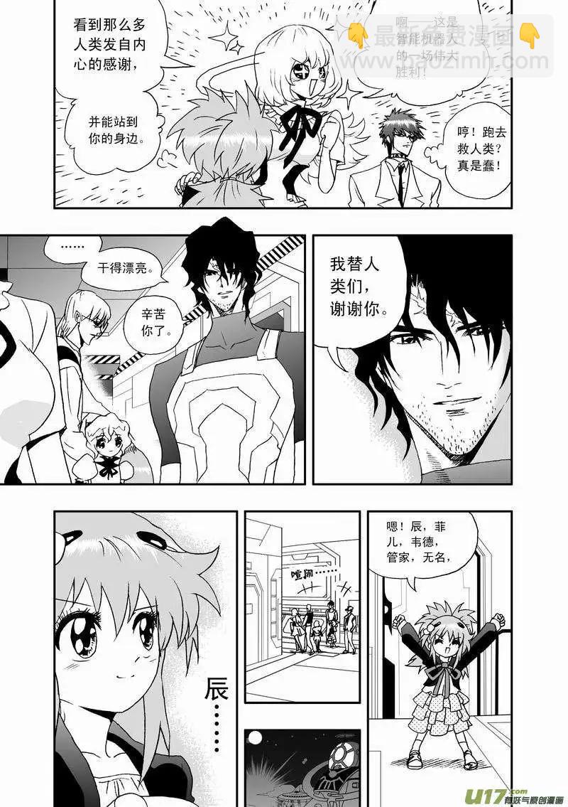 《我，女机器人》2部40 02号出手 第9页