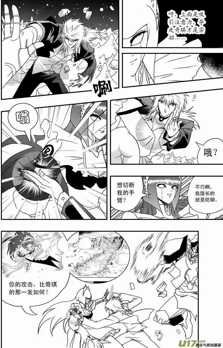 《我，女机器人》2部42 捉拿02号 第12页