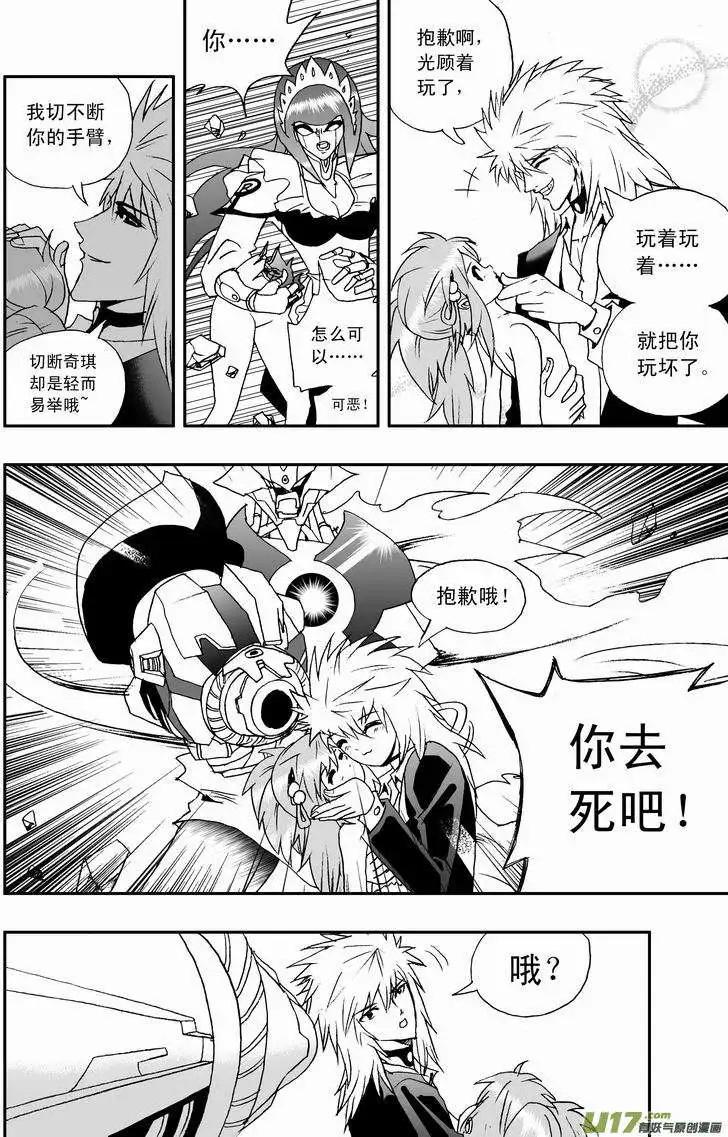 《我，女机器人》2部42 捉拿02号 第14页