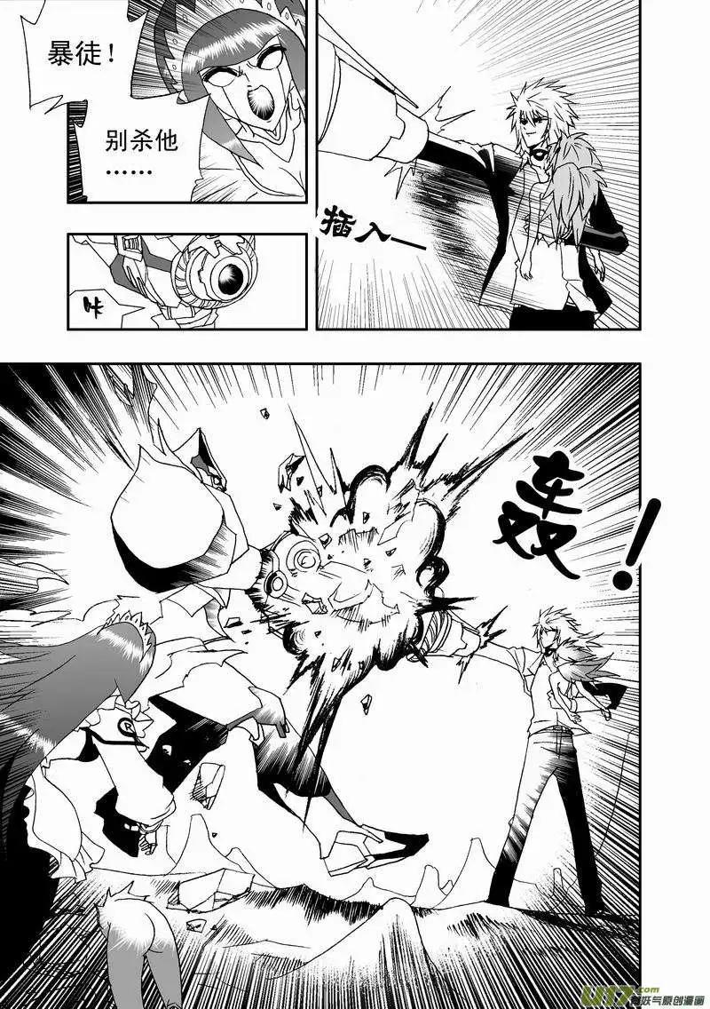 《我，女机器人》2部42 捉拿02号 第15页