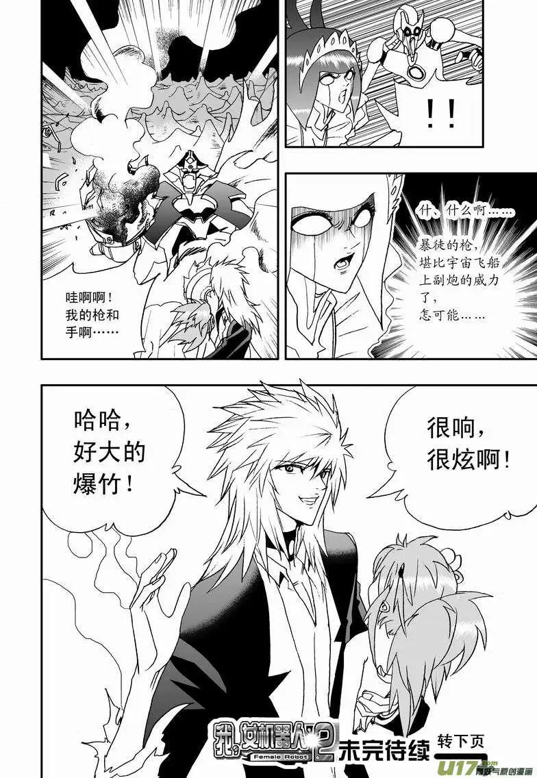 《我，女机器人》2部42 捉拿02号 第16页