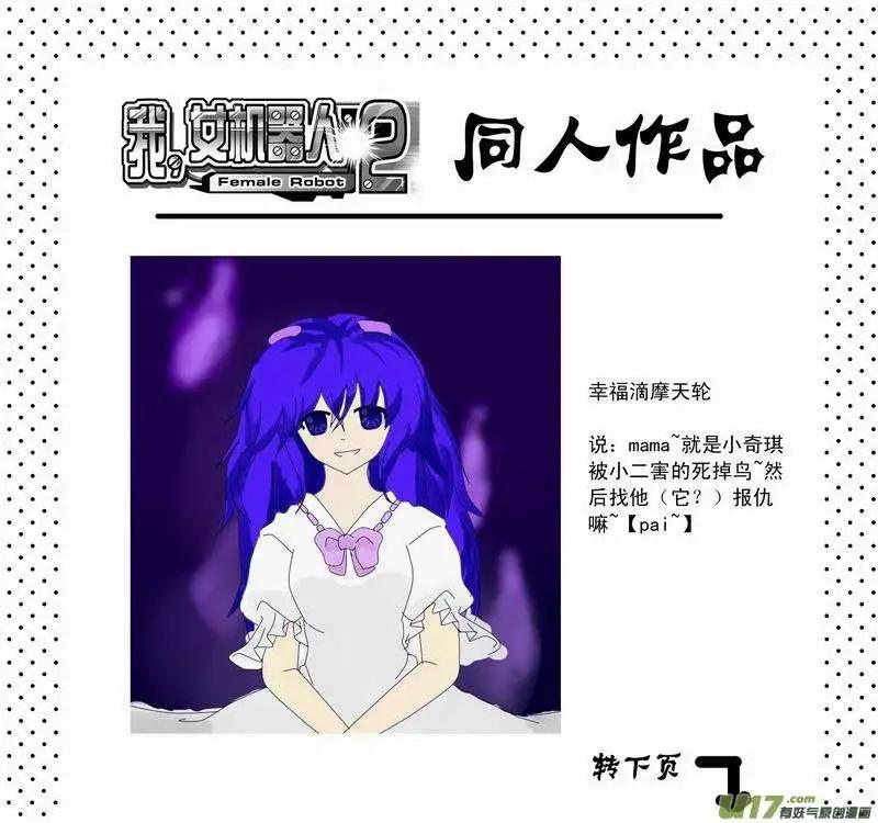 《我，女机器人》2部42 捉拿02号 第17页