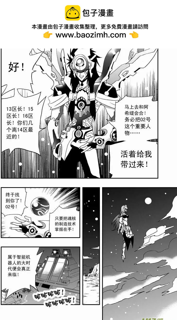 《我，女机器人》2部42 捉拿02号 第2页