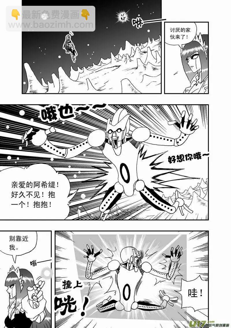 《我，女机器人》2部42 捉拿02号 第3页