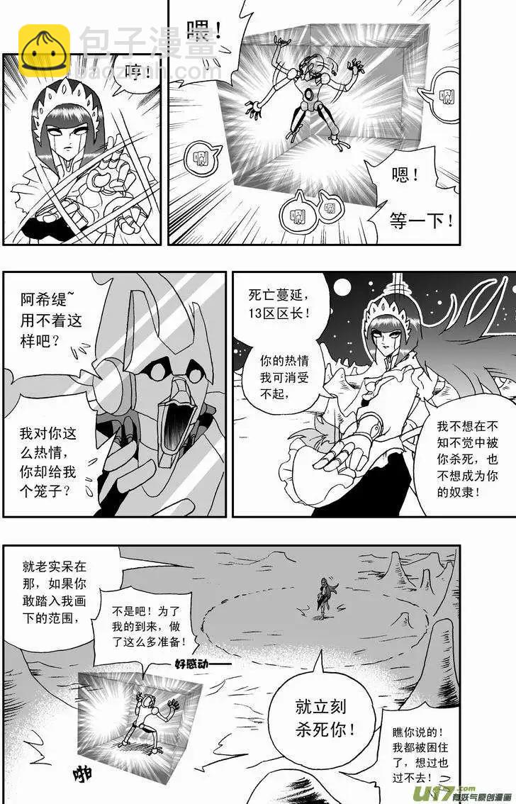 《我，女机器人》2部42 捉拿02号 第4页