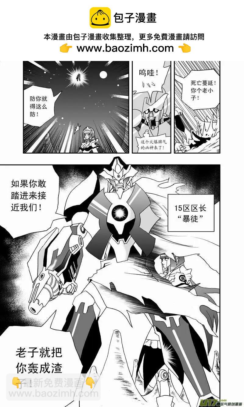 《我，女机器人》2部42 捉拿02号 第5页