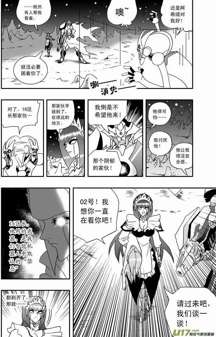 《我，女机器人》2部42 捉拿02号 第6页