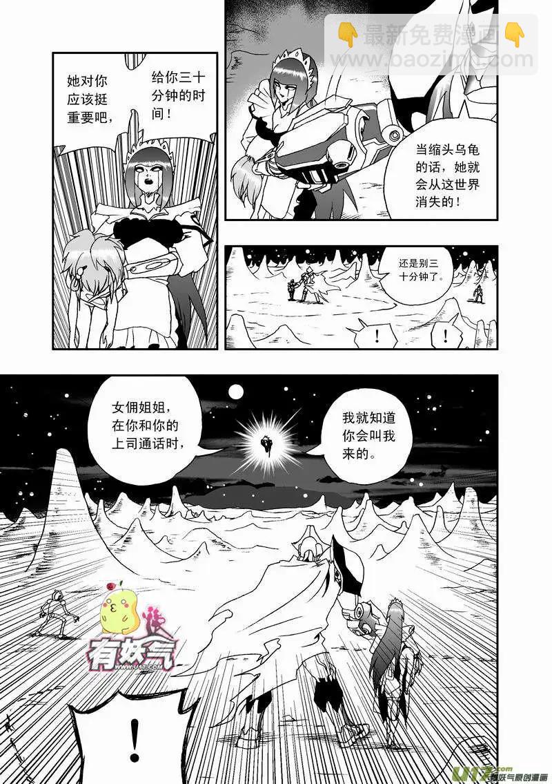 《我，女机器人》2部42 捉拿02号 第7页