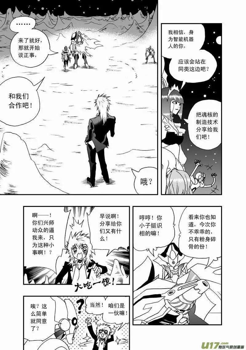 《我，女机器人》2部42 捉拿02号 第9页