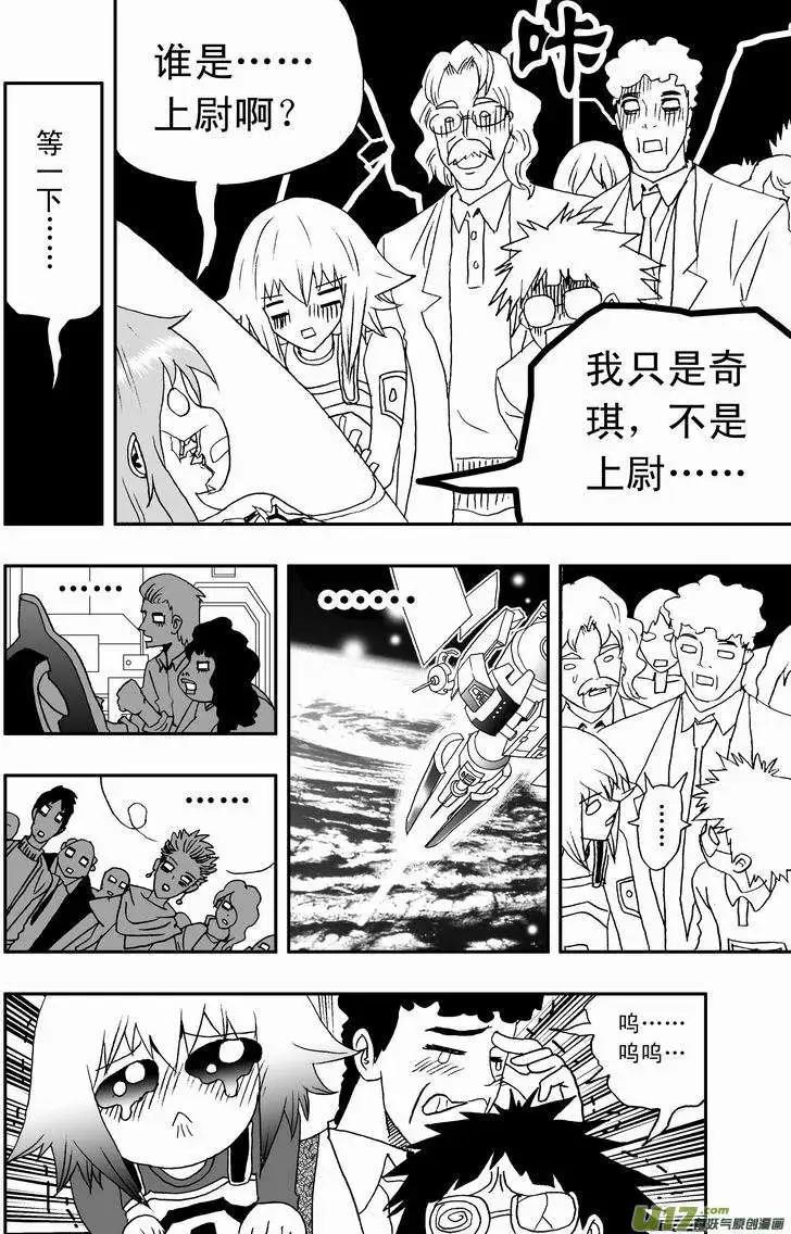 《我，女机器人》2部39 谢谢！ 第10页